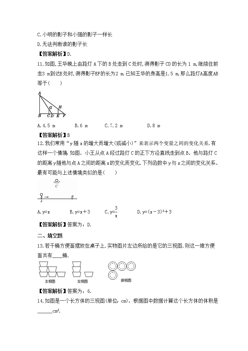 中考数学一轮单元复习《视图与投影》夯基练习(教师版) 第3页