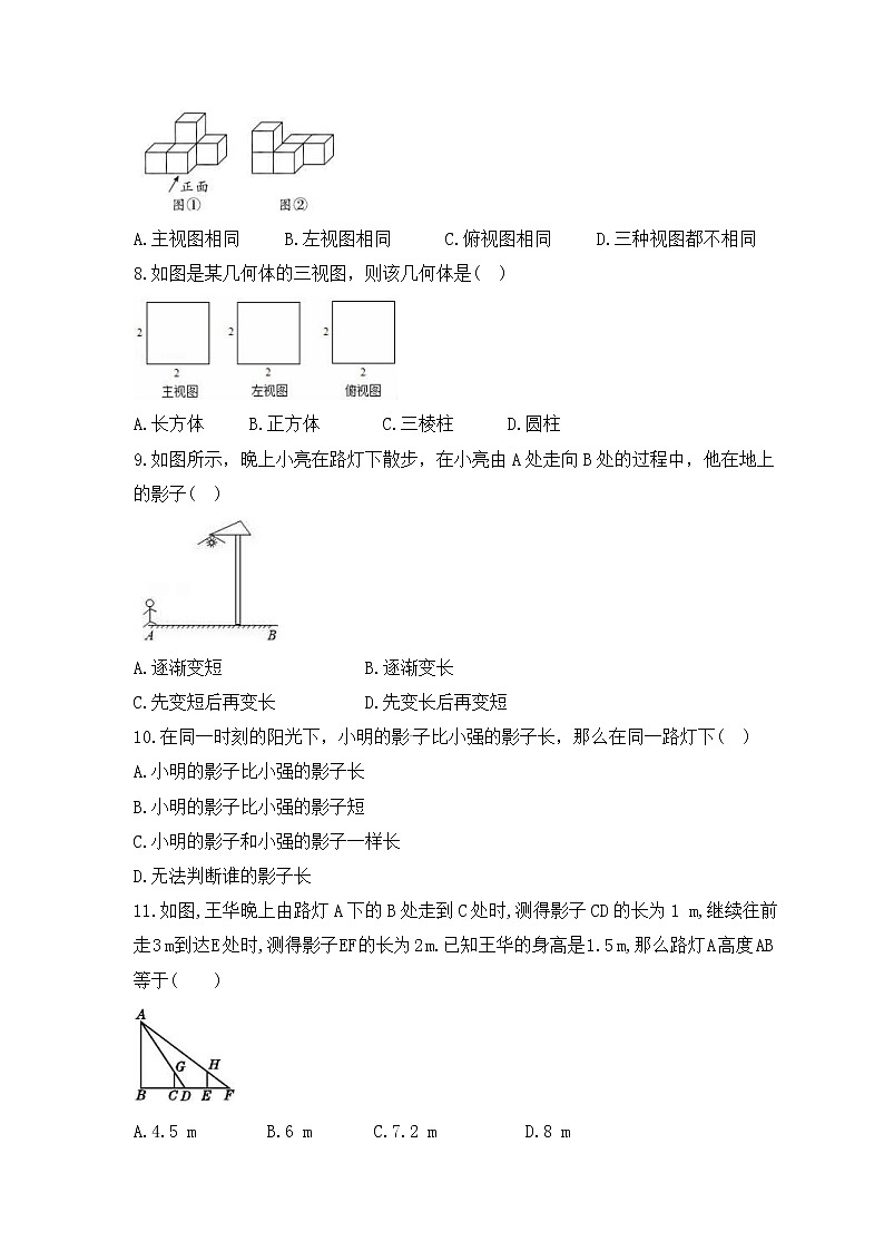 中考数学一轮单元复习《视图与投影》夯基练习(原卷版) 第2页