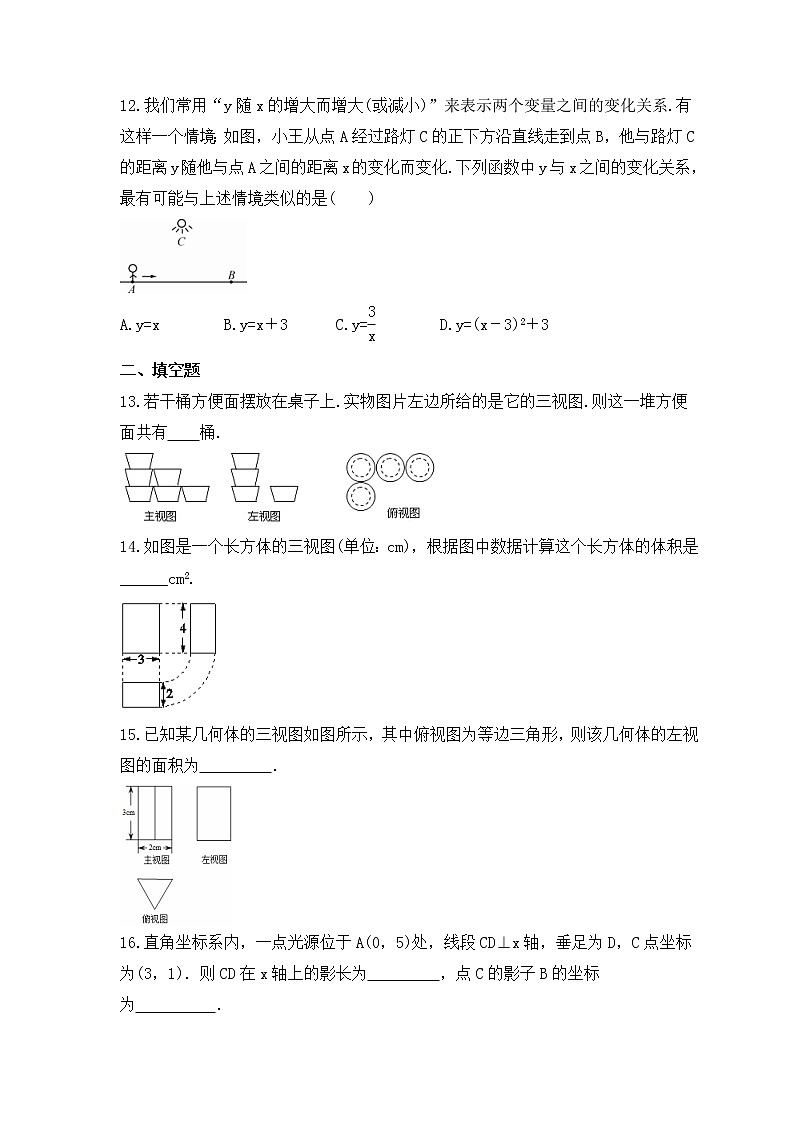 中考数学一轮单元复习《视图与投影》夯基练习(原卷版) 第3页