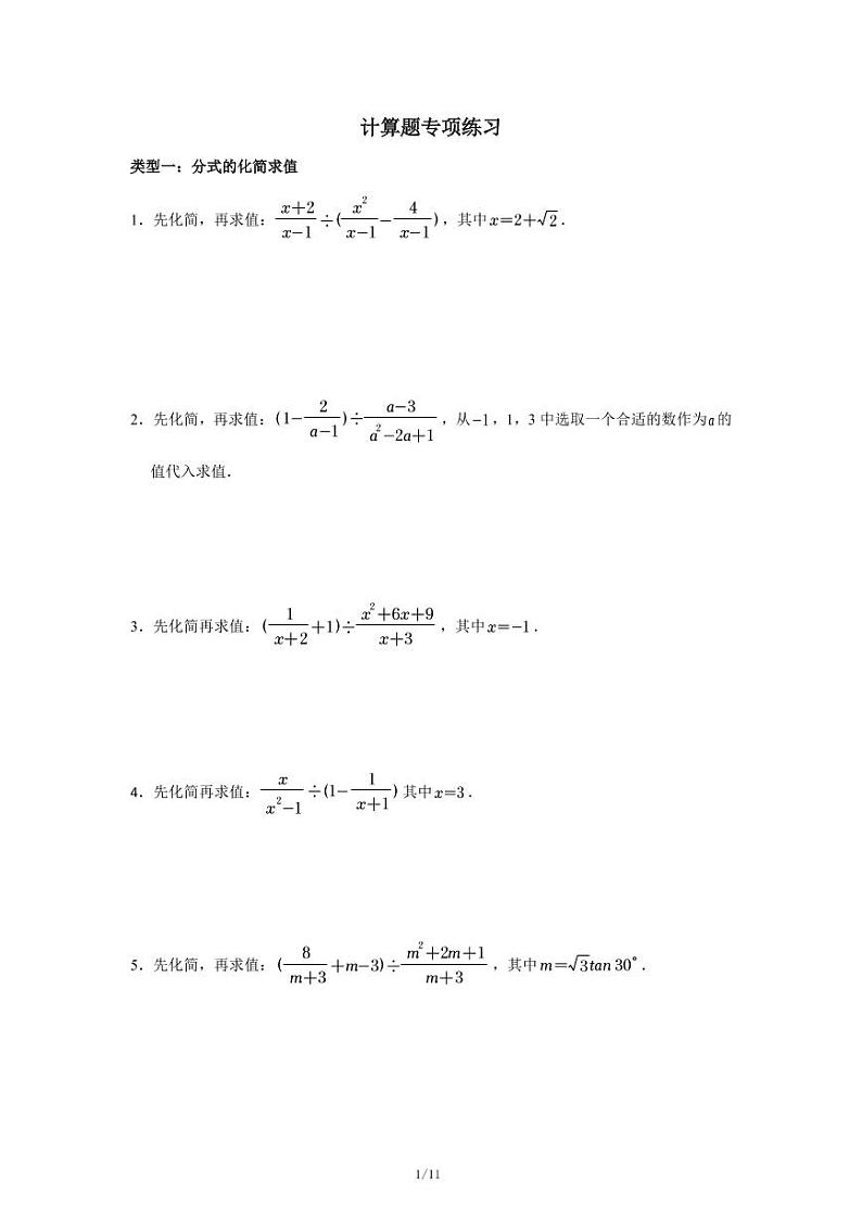 中考计算题专项练习第1页