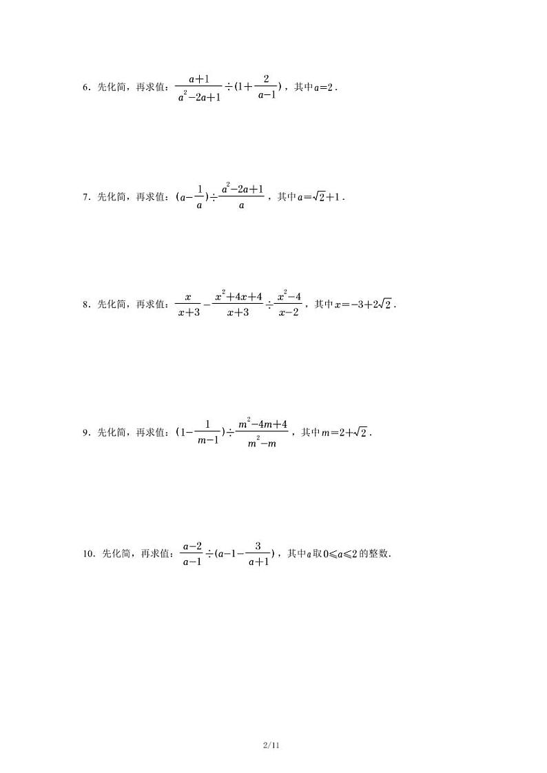 中考计算题专项练习第2页