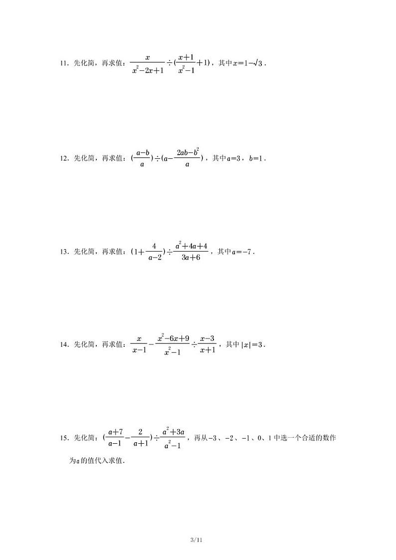 中考计算题专项练习第3页