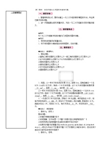 初中数学人教版九年级上册第二十一章 一元二次方程21.3 实际问题与一元二次方程第3课时教案