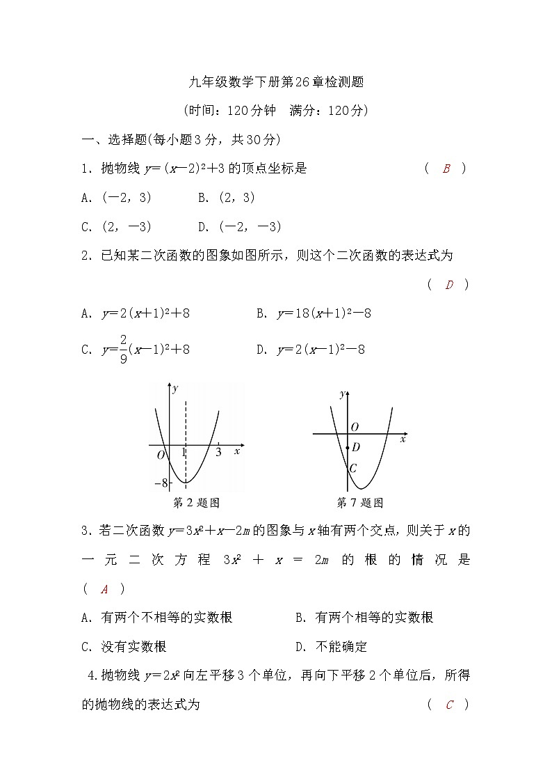 华师大版九年级数学下册第26章检测题(word版，含答案)第1页