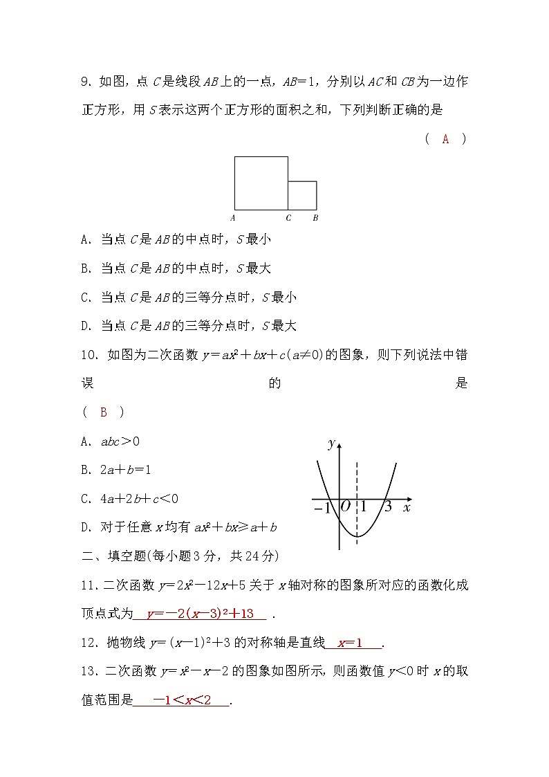 华师大版九年级数学下册第26章检测题(word版，含答案)第3页