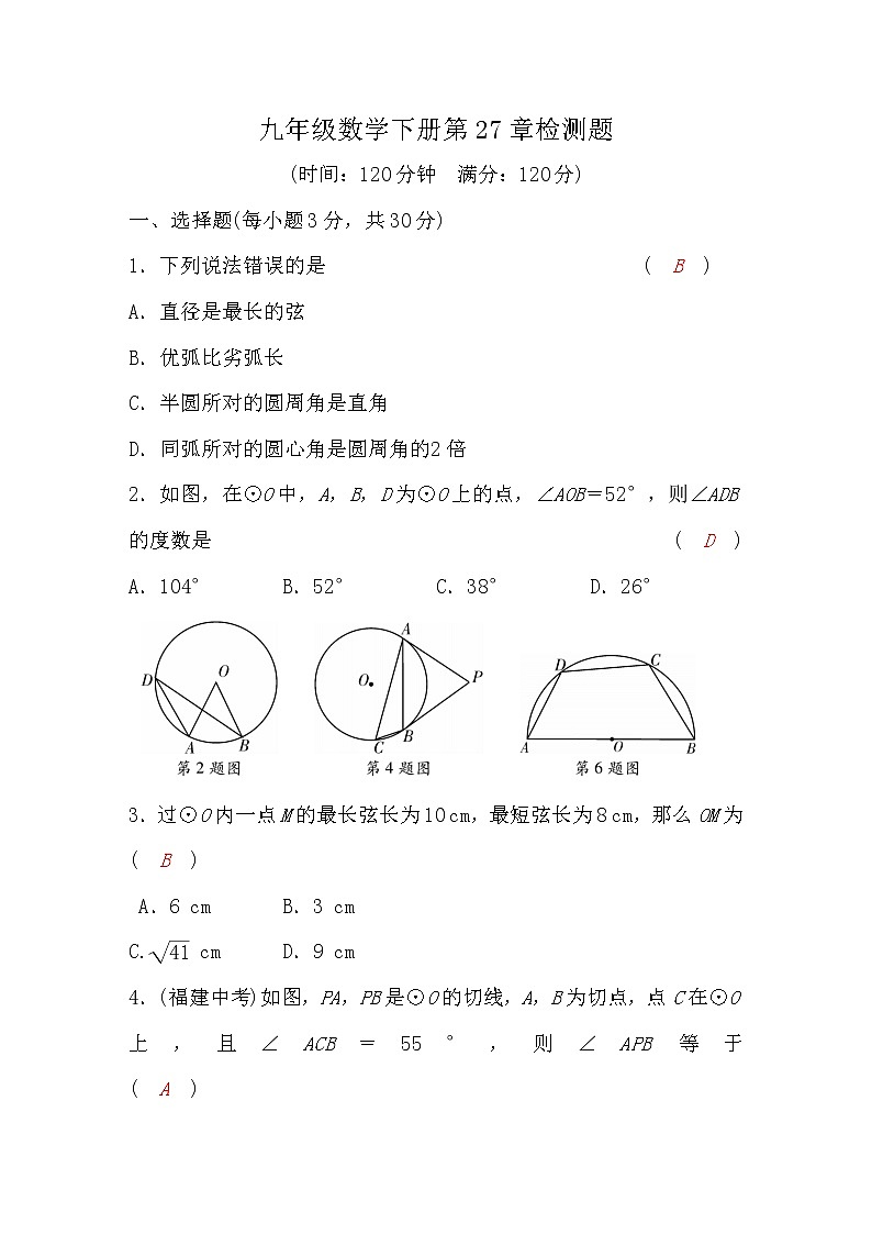 华师大版九年级数学下册第27章检测题(word版，含答案)01