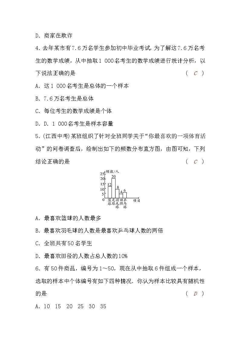 华师大版九年级数学下册第28章检测题(word版，含答案)第2页