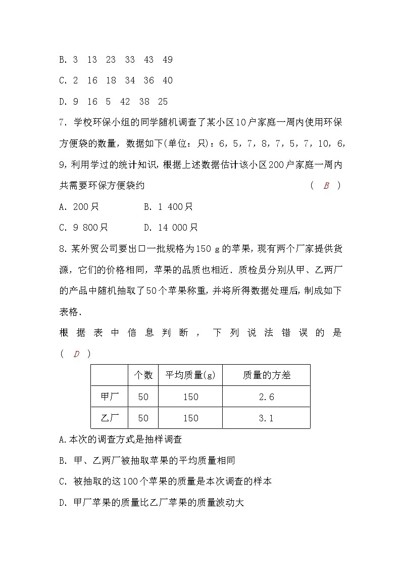 华师大版九年级数学下册第28章检测题(word版，含答案)第3页