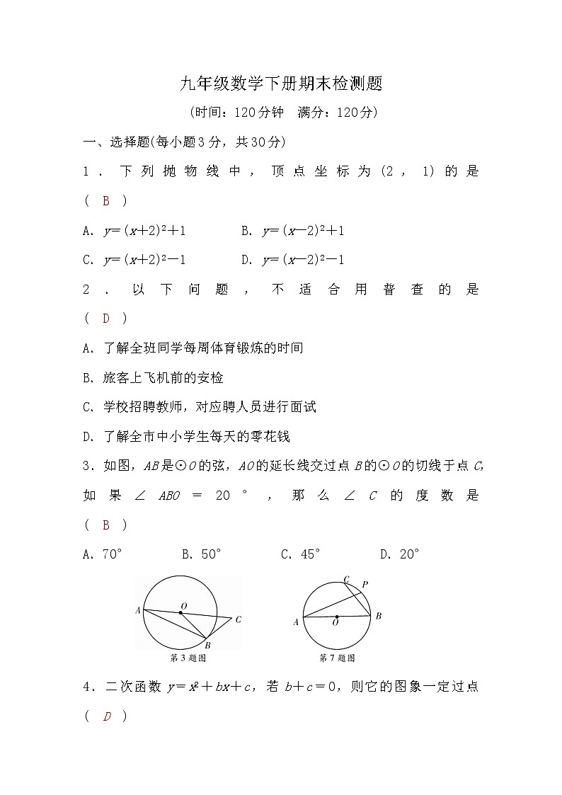 华师大版九年级数学下册期末检测题(word版，含答案)01