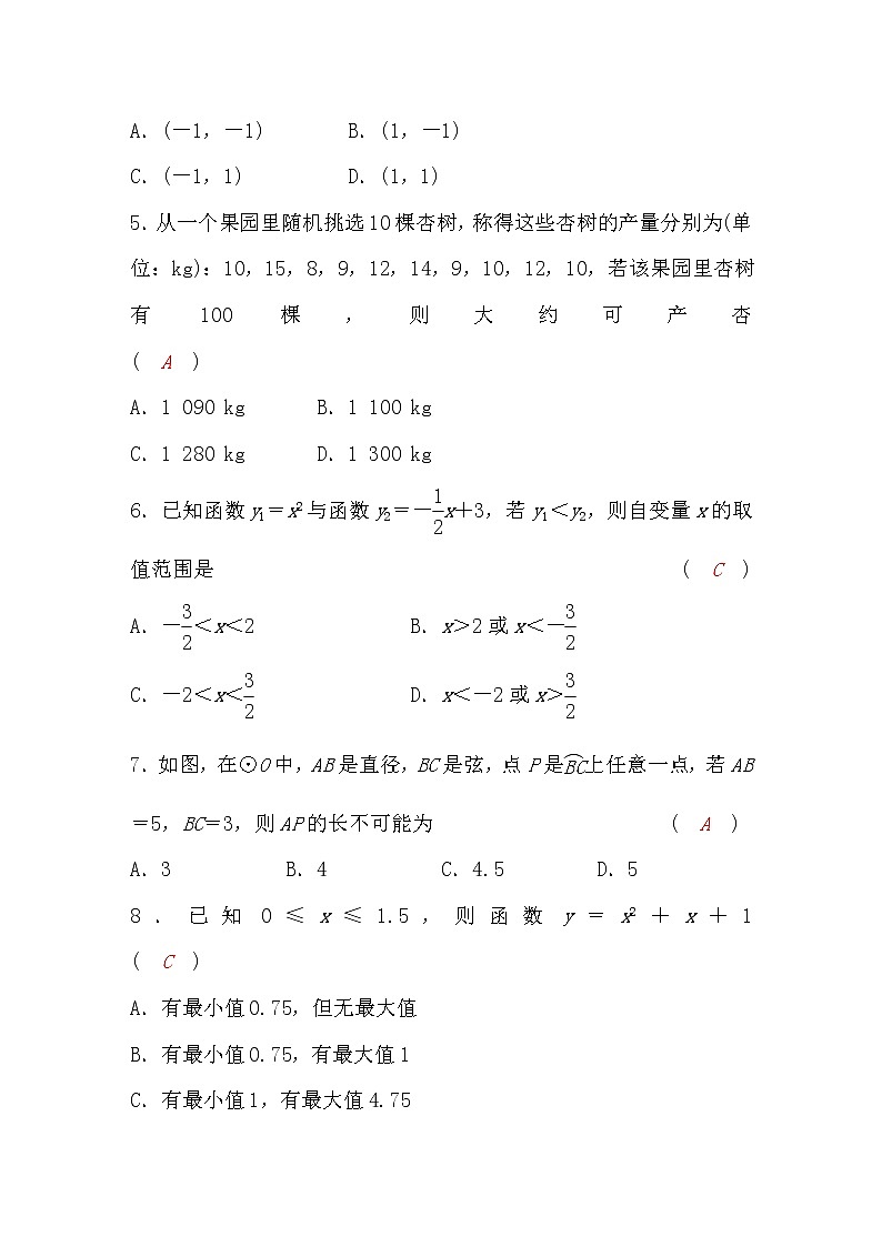华师大版九年级数学下册期末检测题(word版，含答案)02
