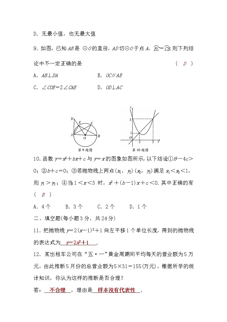 华师大版九年级数学下册期末检测题(word版，含答案)03