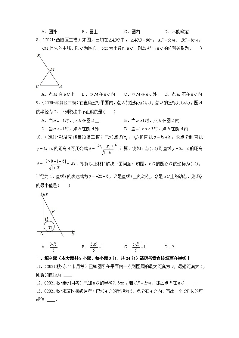 专题24.3点与圆的位置关系以及圆的有关概念（原卷版）第2页