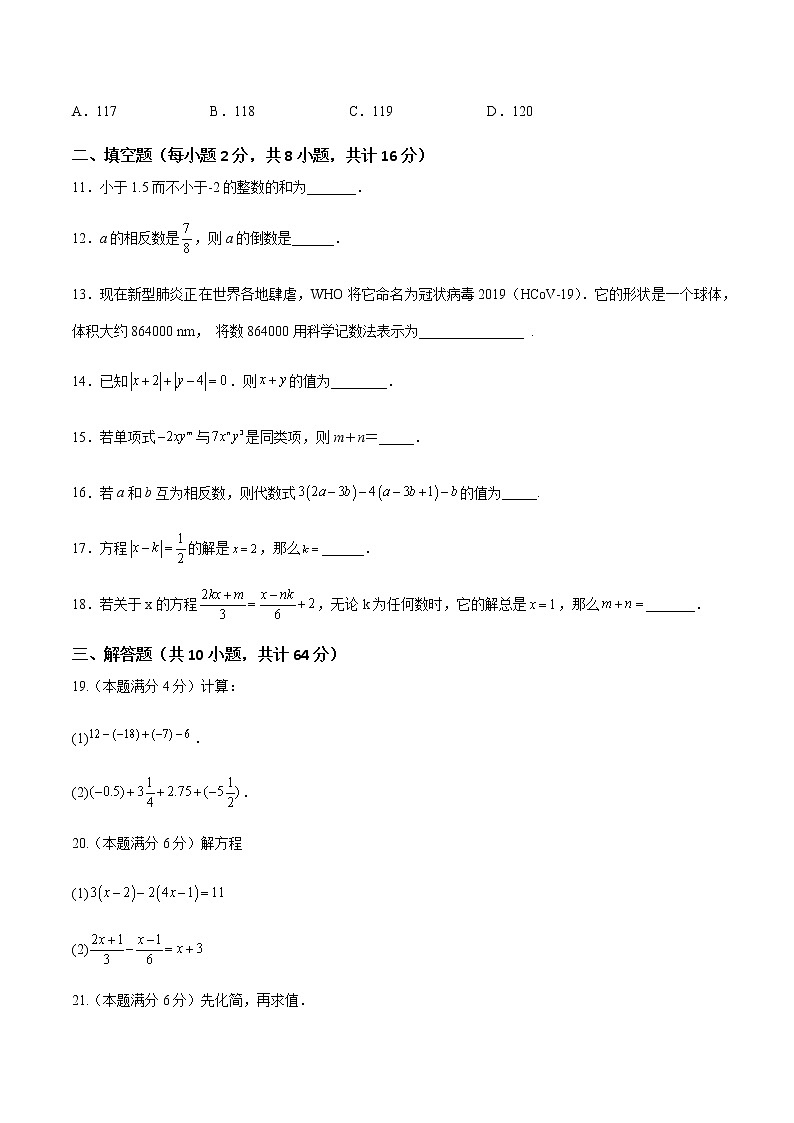 期中模拟测试01-2022-2023学年七年级数学上学期期中期末考点大串讲（苏科版）03