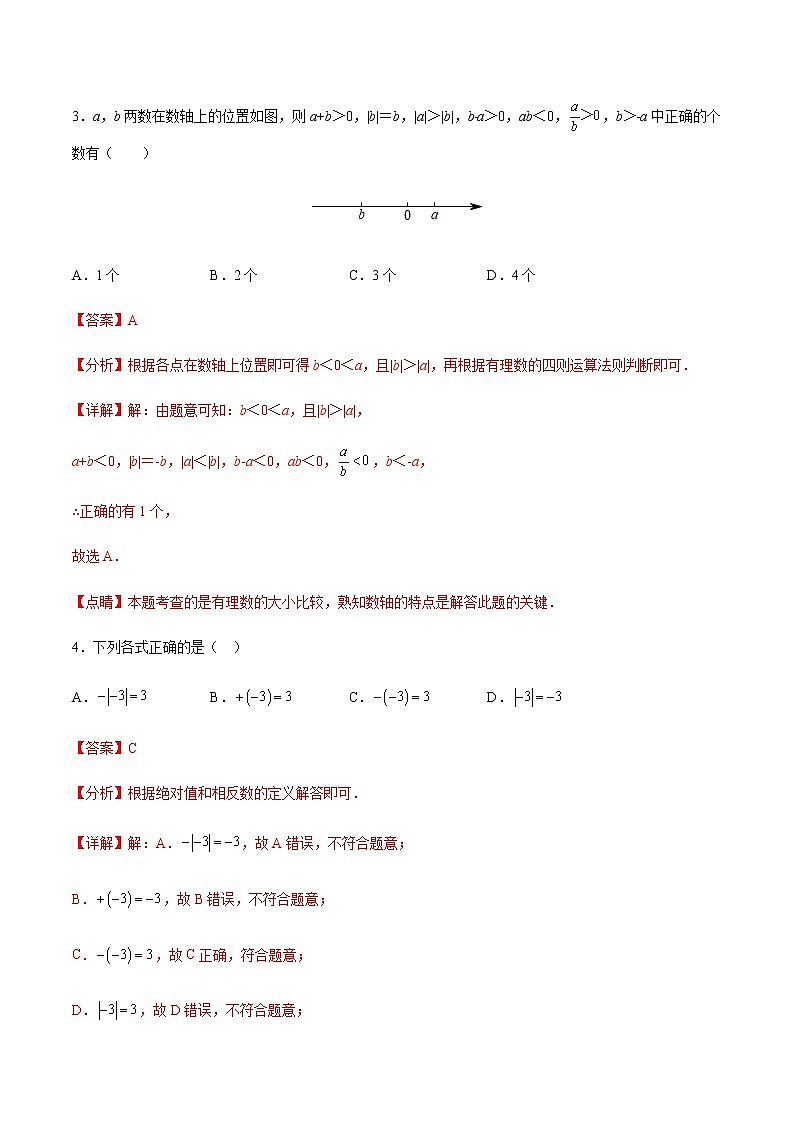 期中模拟测试01-2022-2023学年七年级数学上学期期中期末考点大串讲（苏科版）02