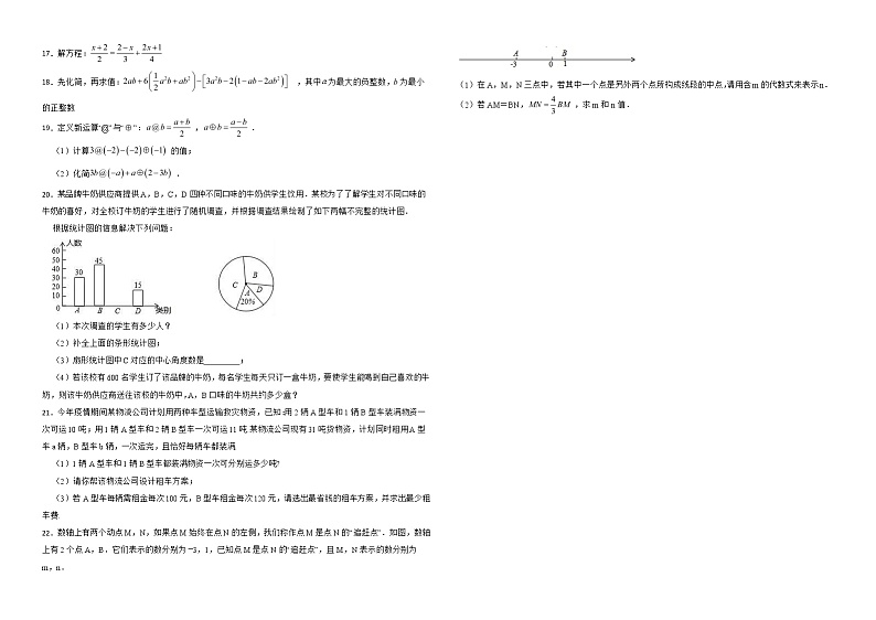 安徽省安庆市怀宁县2022年七年级上学期期末数学试题解析版第2页