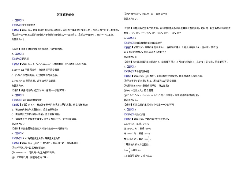 安徽省安庆市怀宁县2022年七年级上学期期末数学试题解析版第3页
