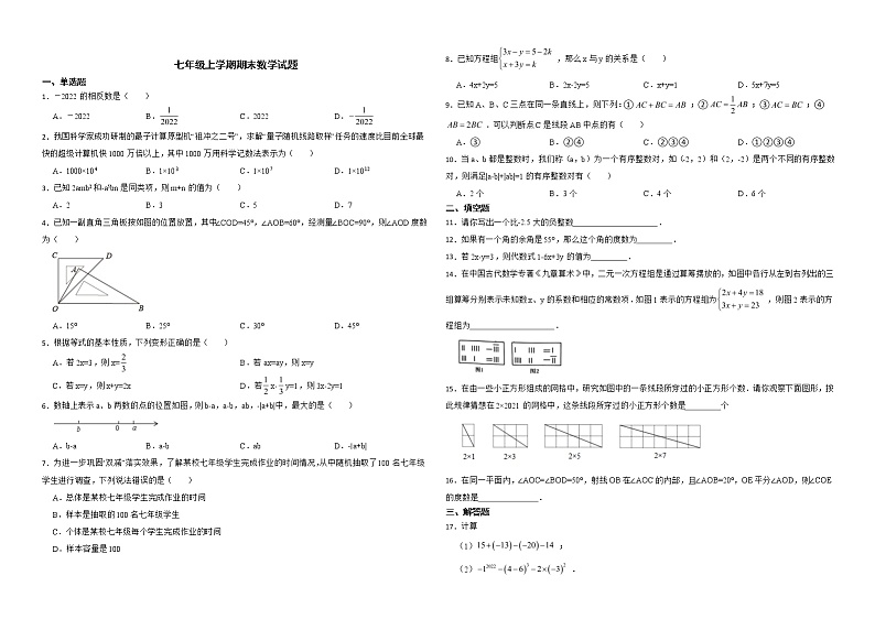 安徽省安庆市潜山市2022年七年级上学期期末数学试题解析版01