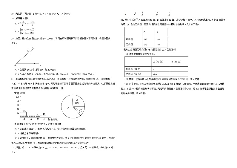 安徽省安庆市潜山市2022年七年级上学期期末数学试题解析版02