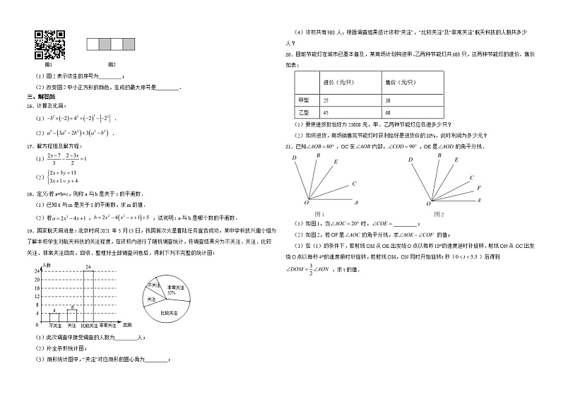 安徽省蚌埠市2022年七年级上学期期末数学试题解析版02