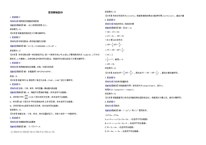 安徽省蚌埠市2022年七年级上学期期末数学试题解析版03