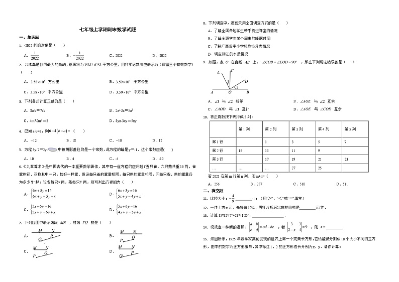 安徽省亳州市利辛县2022年七年级上学期期末数学试题解析版第1页