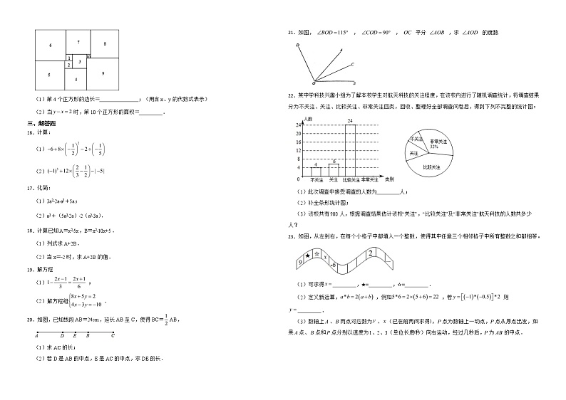 安徽省亳州市利辛县2022年七年级上学期期末数学试题解析版第2页