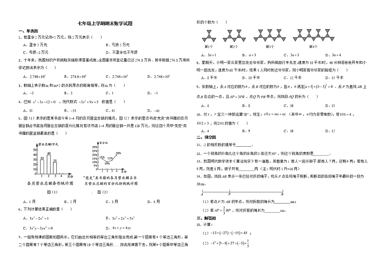 安徽省滁州市全椒县2022年七年级上学期期末数学试题解析版01