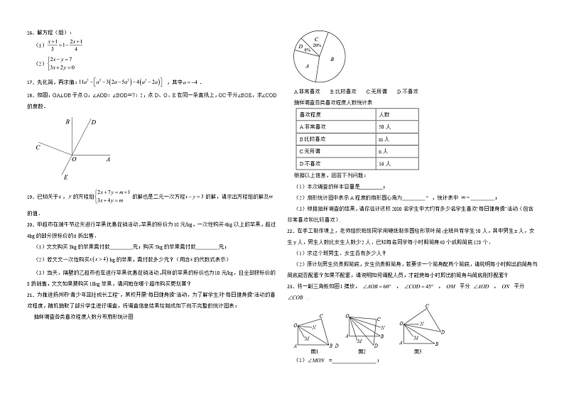 安徽省滁州市全椒县2022年七年级上学期期末数学试题解析版02