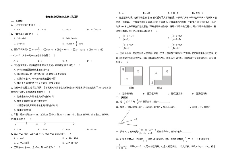 安徽省合肥市2022年七年级上学期期末数学试题解析版01