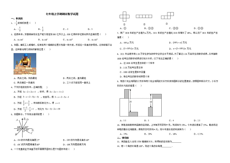 安徽省合肥市包河区2022年七年级上学期期末数学试题解析版01