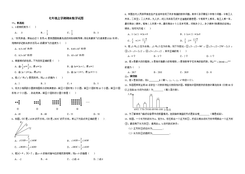 安徽省合肥市肥西县2022年七年级上学期期末数学试题解析版第1页