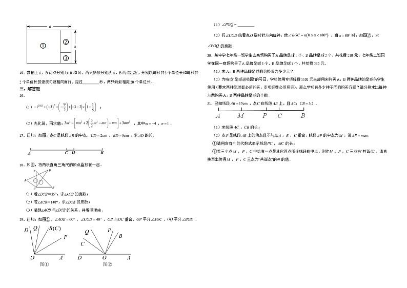 安徽省合肥市肥西县2022年七年级上学期期末数学试题解析版第2页