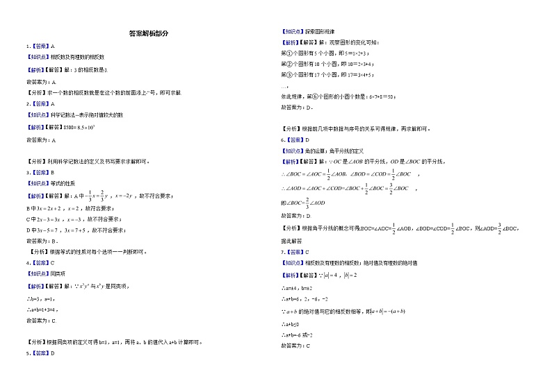安徽省合肥市肥西县2022年七年级上学期期末数学试题解析版第3页