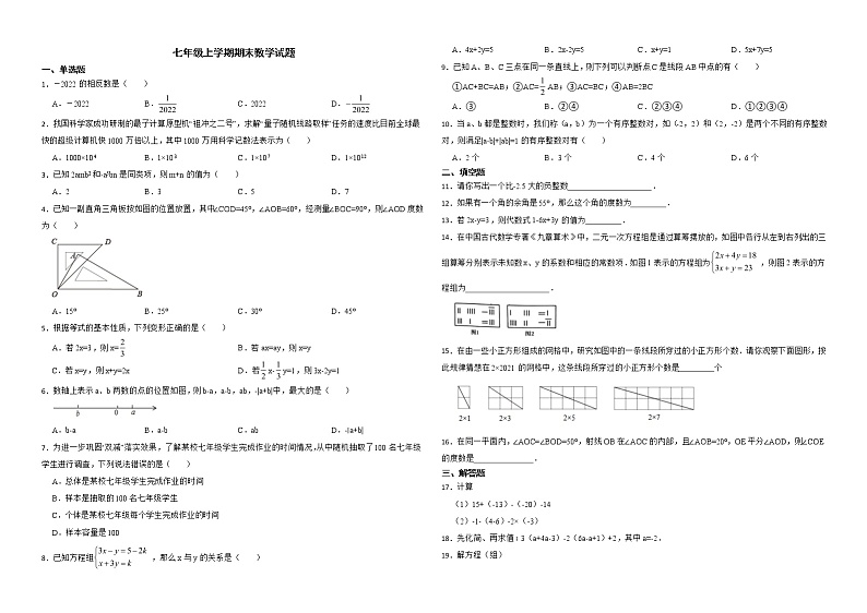 安徽省合肥市蜀山区2022年七年级上学期期末数学试题解析版第1页