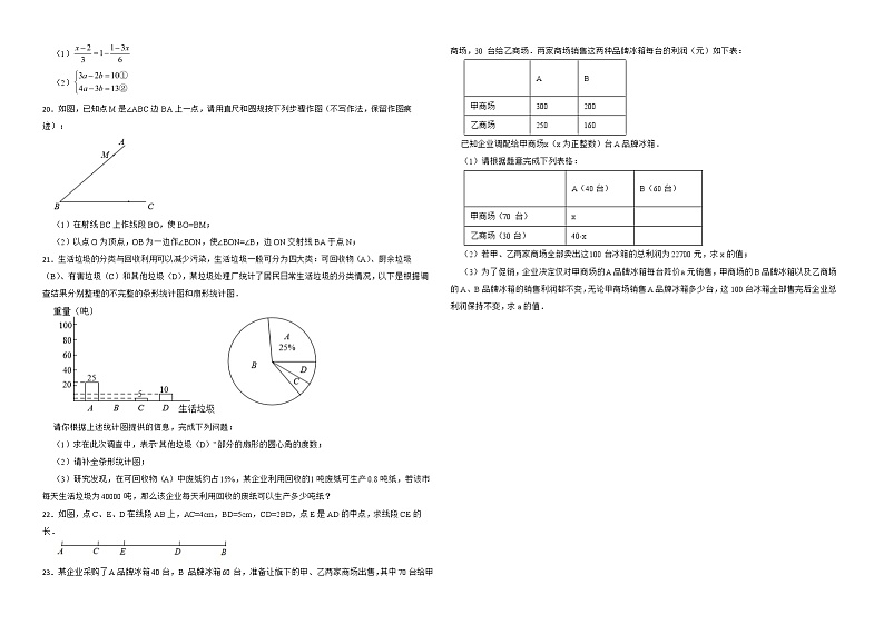 安徽省合肥市蜀山区2022年七年级上学期期末数学试题解析版第2页
