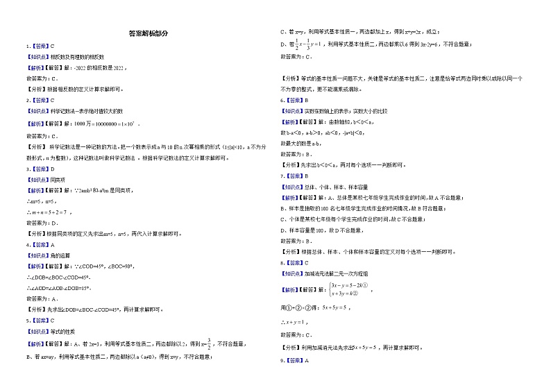 安徽省合肥市蜀山区2022年七年级上学期期末数学试题解析版第3页
