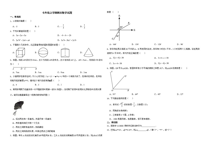 黑龙江省哈尔滨市巴彦县2022年七年级上学期期末数学试题解析版第1页