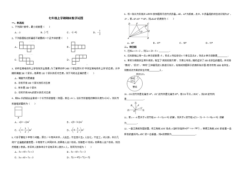 江西省景德镇市2022年七年级上学期期末数学试题解析版01