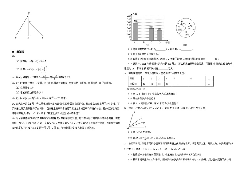 江西省景德镇市2022年七年级上学期期末数学试题解析版02