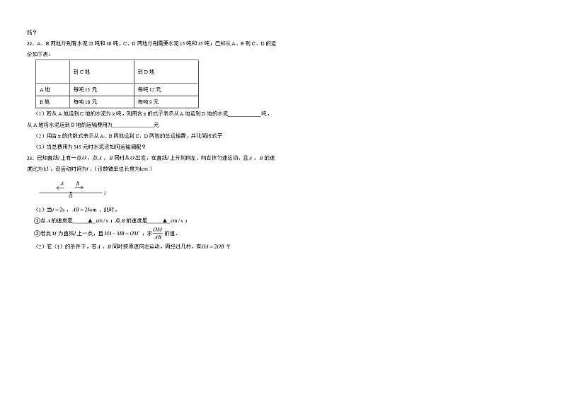 江西省景德镇市2022年七年级上学期期末数学试题解析版03