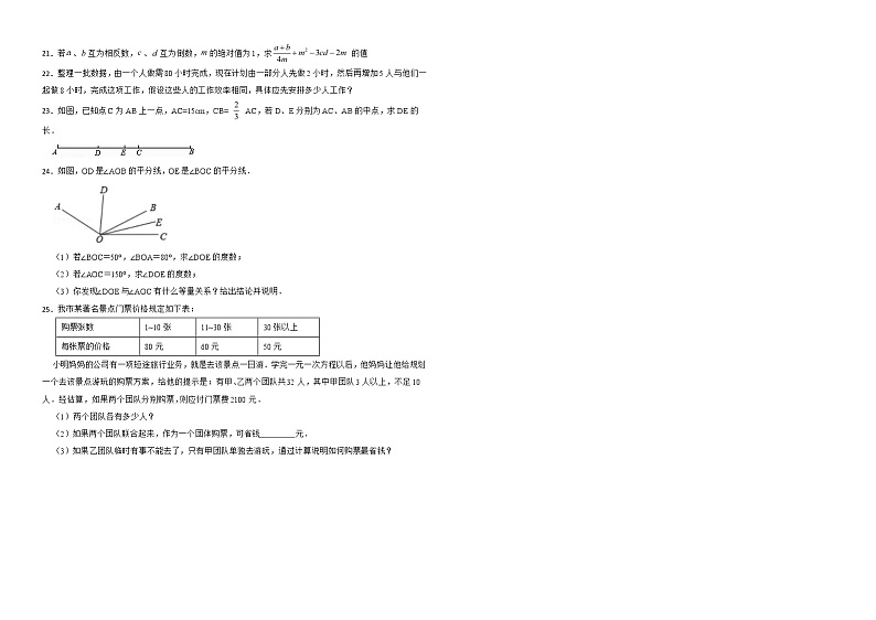 内蒙古霍林郭勒市2022年七年级上学期期末考试数学试题解析版第2页