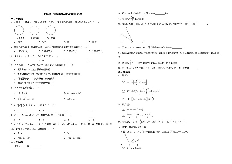 内蒙古乌兰察布市凉城县2022年七年级上学期期末考试数学试题解析版第1页