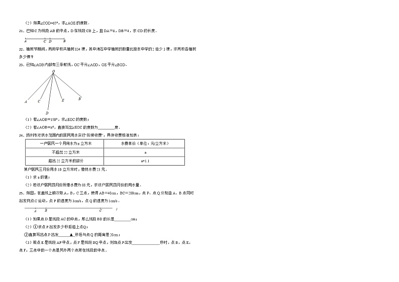 内蒙古乌兰察布市凉城县2022年七年级上学期期末考试数学试题解析版第2页