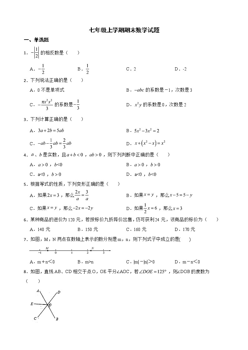 内蒙古自治区巴彦淖尔市临河区2022年七年级上学期期末数学试题解析版第1页