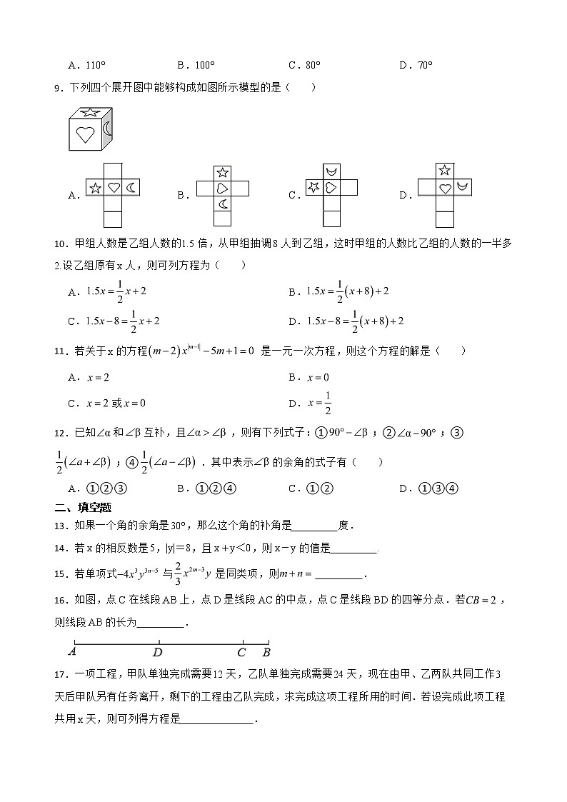 内蒙古自治区巴彦淖尔市临河区2022年七年级上学期期末数学试题解析版第2页