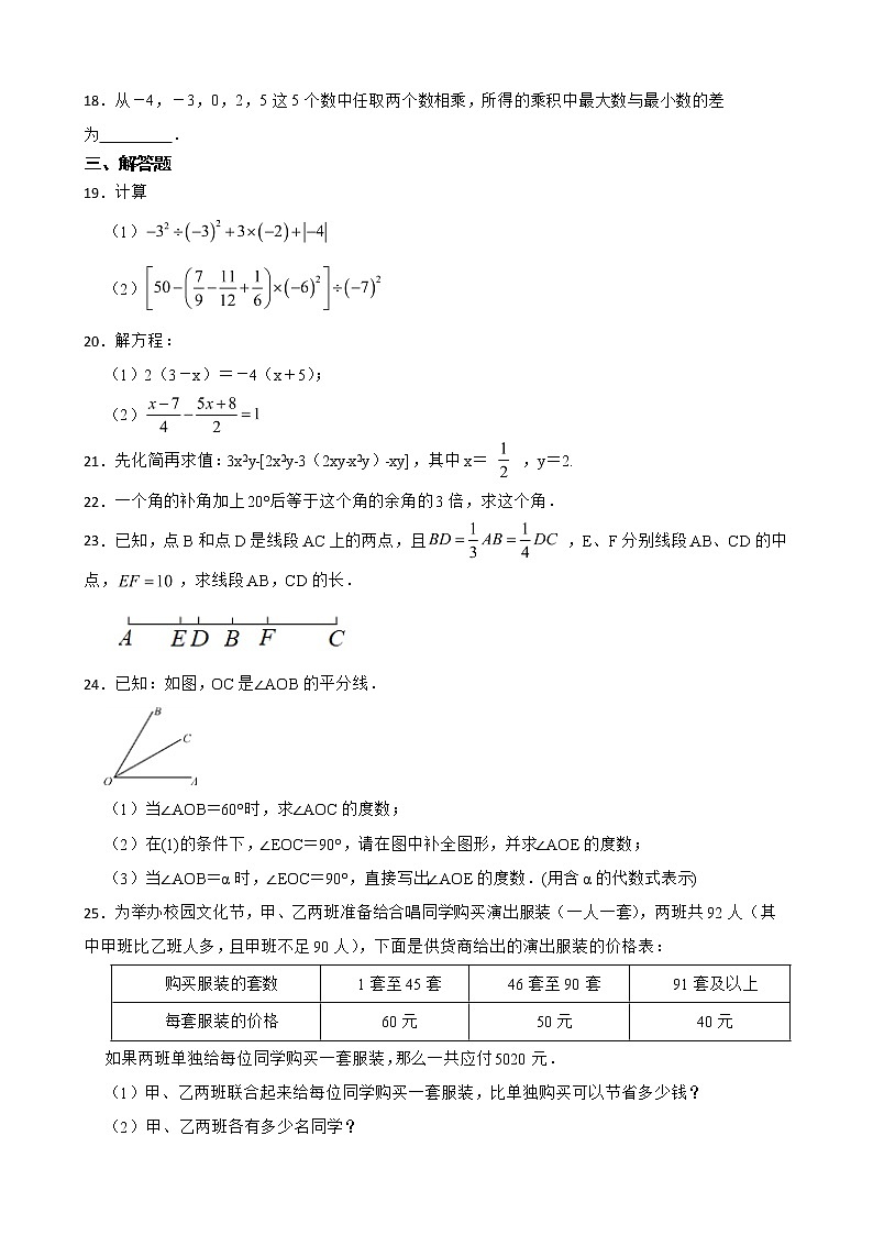 内蒙古自治区巴彦淖尔市临河区2022年七年级上学期期末数学试题解析版第3页