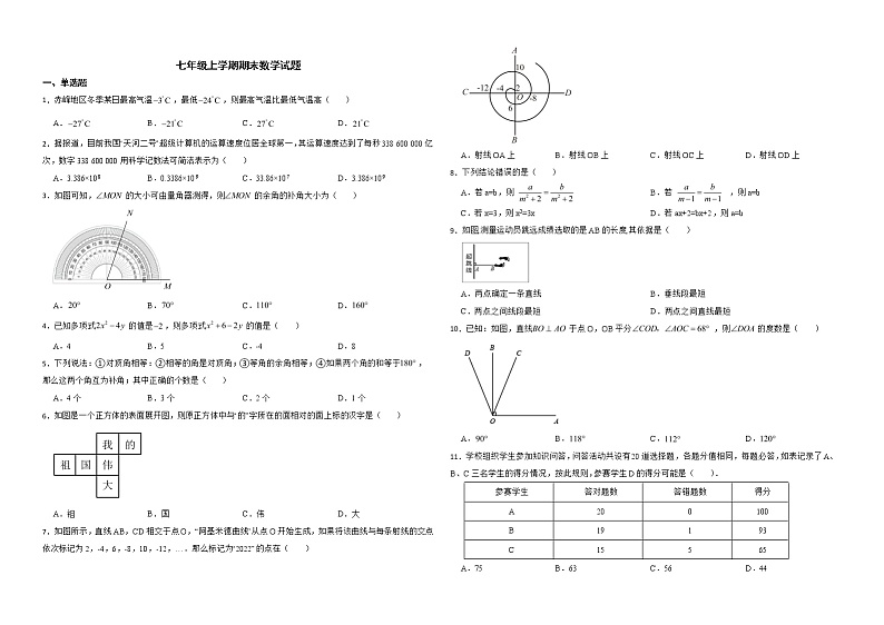 内蒙古自治区赤峰市松山区2022年七年级上学期期末数学试题解析版01
