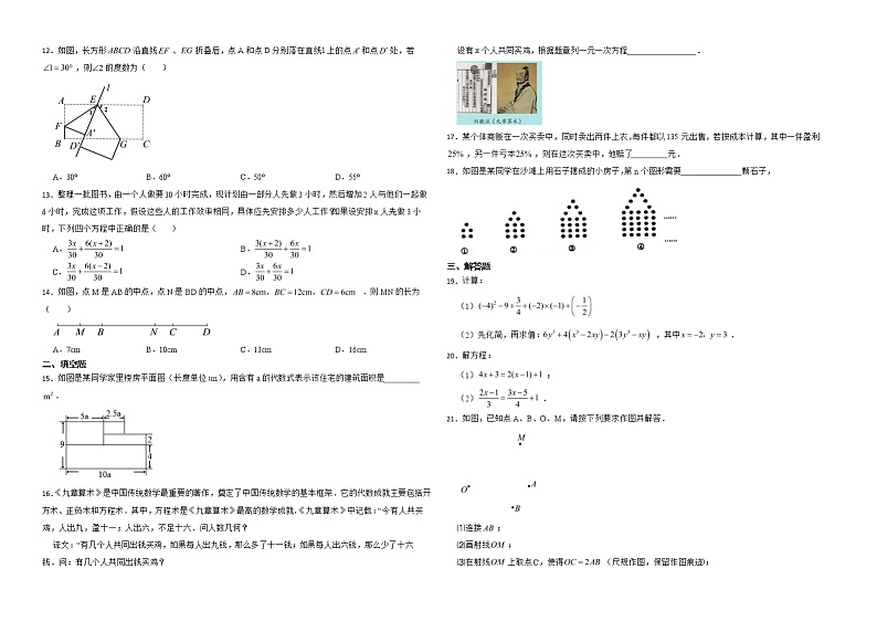内蒙古自治区赤峰市松山区2022年七年级上学期期末数学试题解析版02
