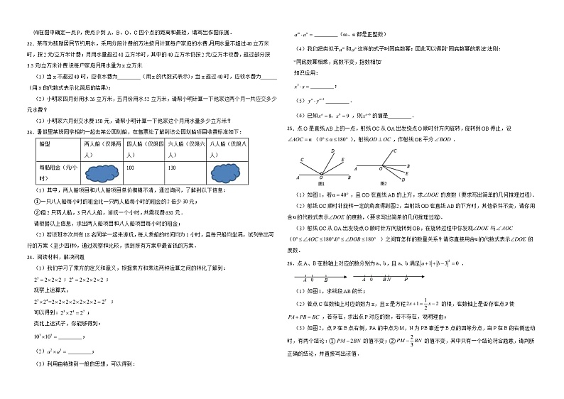 内蒙古自治区赤峰市松山区2022年七年级上学期期末数学试题解析版03
