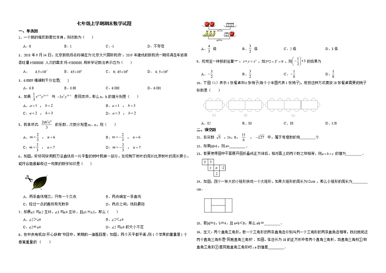 内蒙古自治区鄂尔多斯市准格尔旗2022年七年级上学期期末数学试题解析版第1页